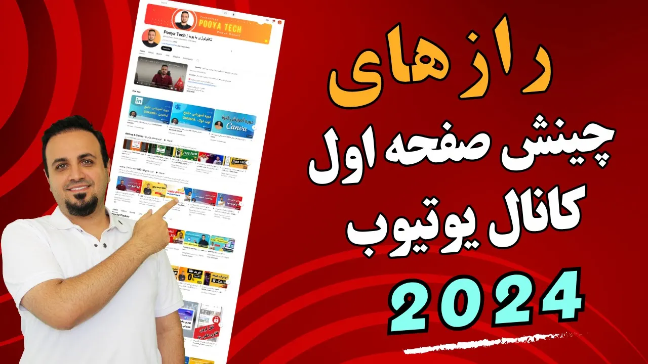 best layout of youtube channel