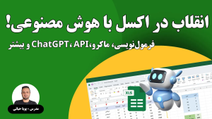 excel artificial intelligence