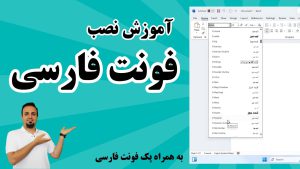 how to install persian fonts in windows and office