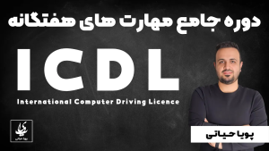 icdl