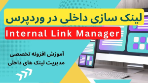 internal link manager
