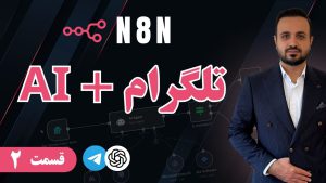 n8n e02 telegram ai