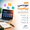 دوره پرامپت نویسی (Prompt Eng) 3 دوره پرامپت نویسی (Prompt Eng)