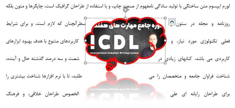 آموزش کامل و نمونه سوالات عملی ورد برای ICDL 176 سوال 53 ورد 768x355 1