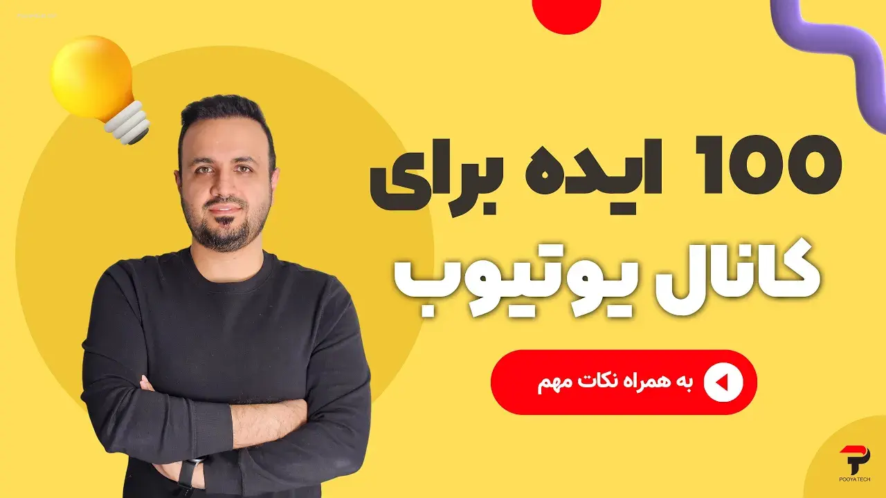 100 awesome ideas for making money from YouTube