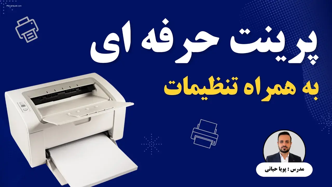 Printing in Word Excel Pdf