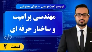 Prompt Engineering E2