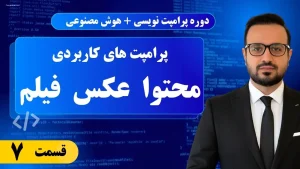 Prompt Engineering E7