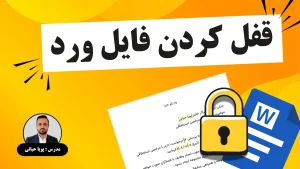 Word Password Protection