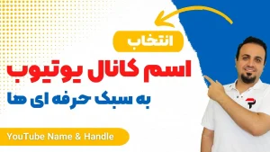 YouTube Channel Name Handle