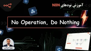 n8n node No Operation Do Nothing 1