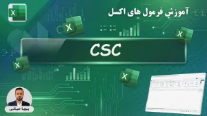 Excel formula CSC
