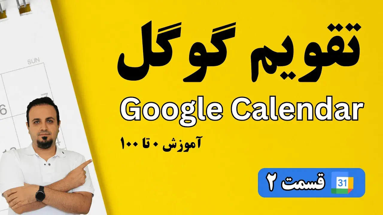 Google Calendar E2