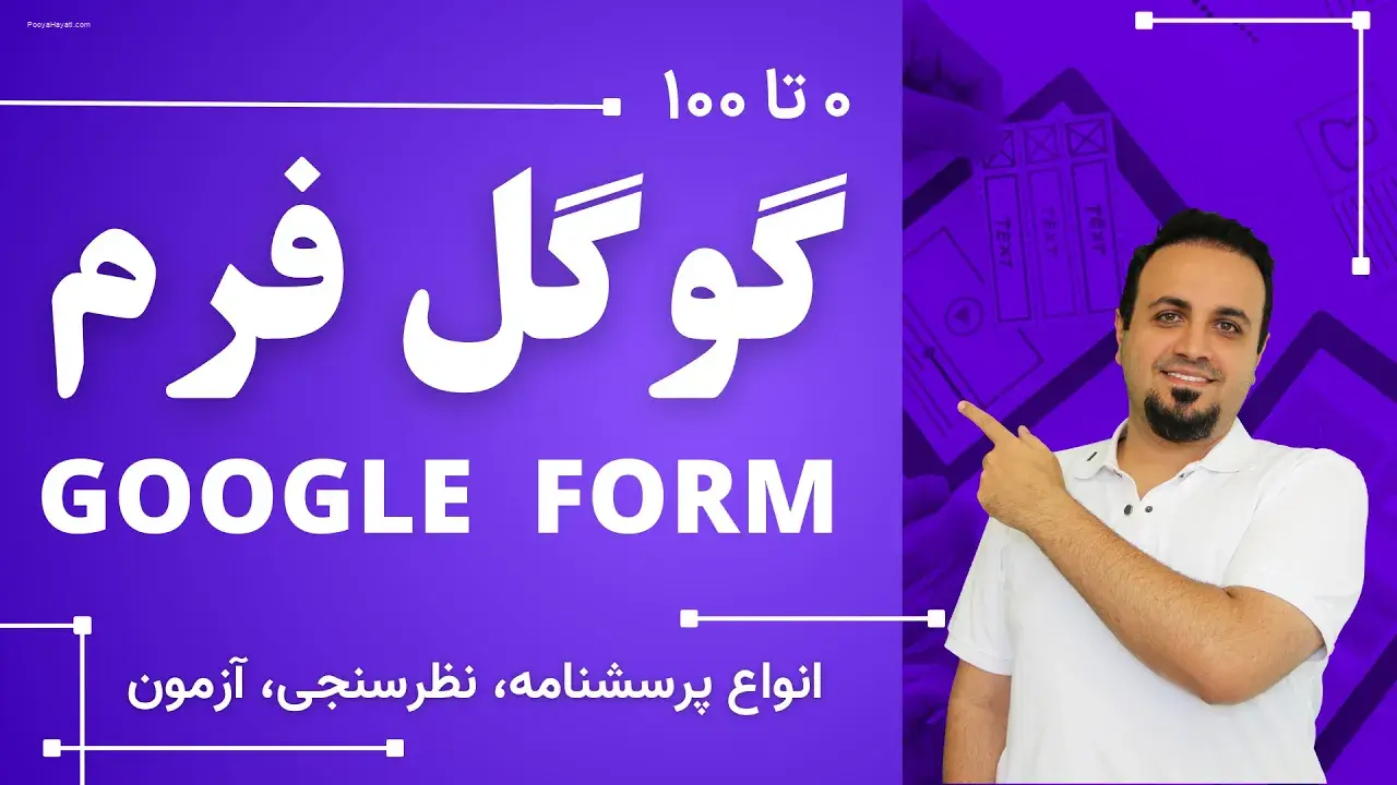 Google Forms