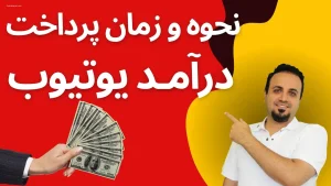 Youtube Payment Timelines