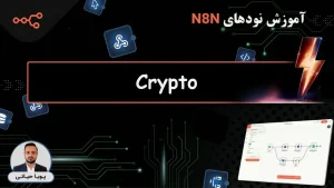 n8n node Crypto