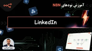 n8n node LinkedIn