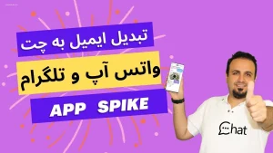 App Spike