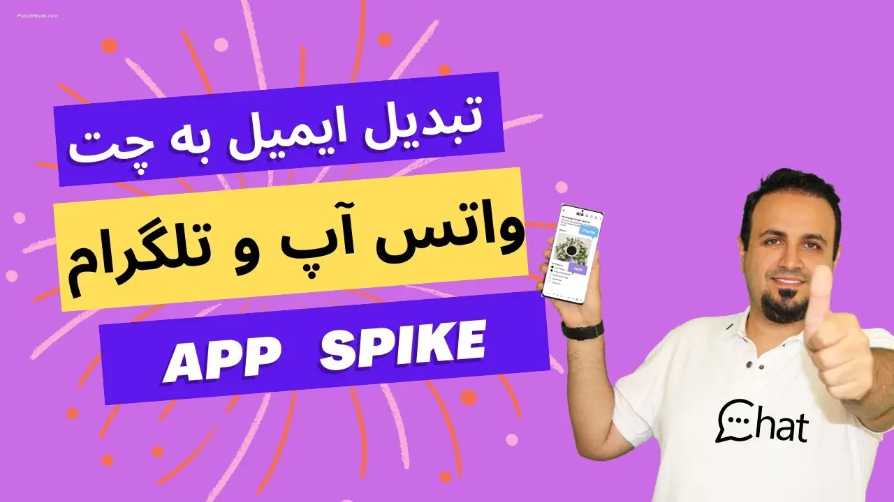 App Spike
