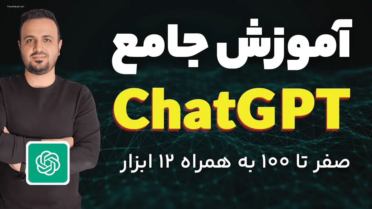 ChatGPT 2025