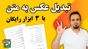 Convert images to Persian text