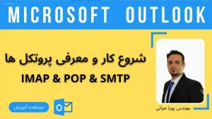 Email protocols in Microsoft Outlook