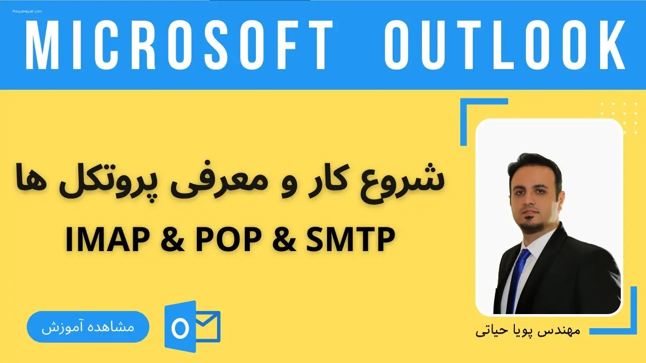 Email protocols in Microsoft Outlook