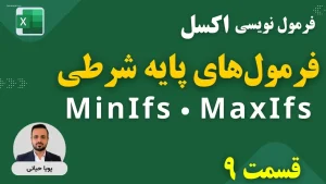 Excel Formulas E09