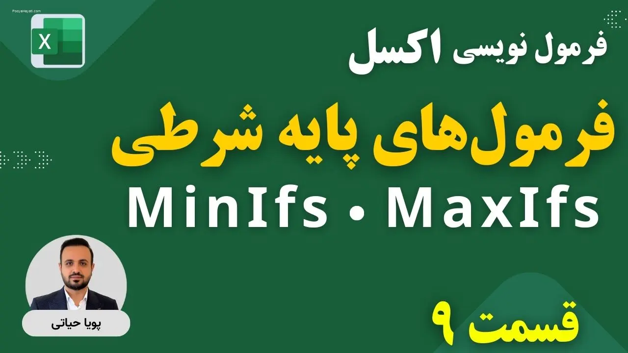 Excel Formulas E09