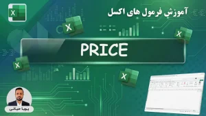 Excel formula PRICE