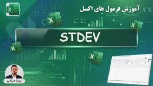 Excel formula STDEV