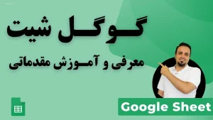 Google Sheet