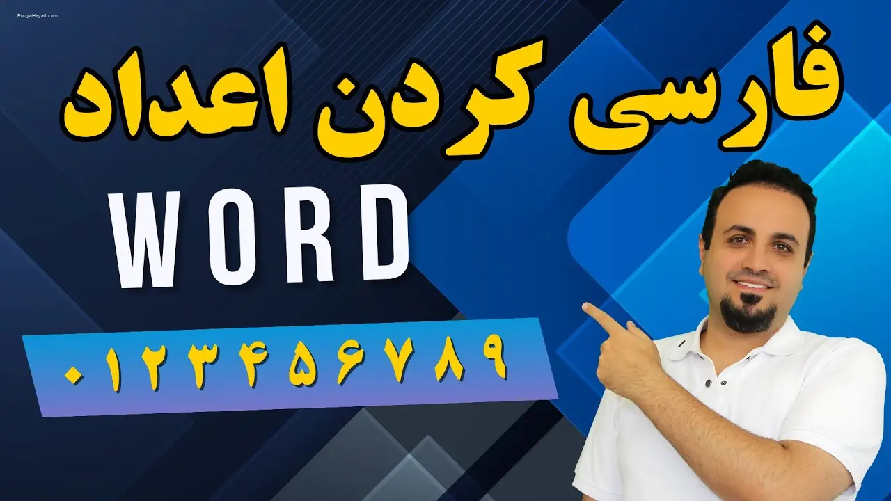 How to convert English numbers to Persian in Word