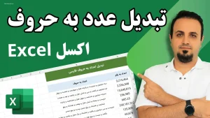 how to convert numbers to Persian letters