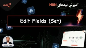 n8n node Edit Fields Set