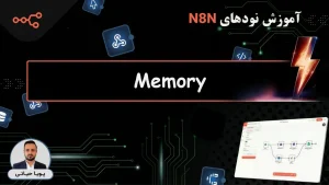 n8n node Memory