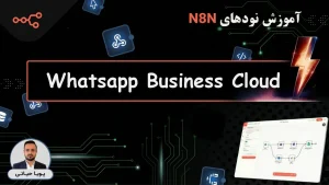n8n node Whatsapp Business Cloud