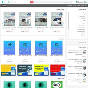 سایت فروشگاهی EngineerPlus