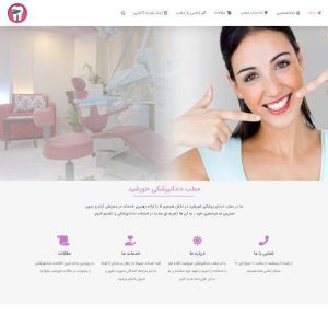 سایت KhorshidDentalOffice