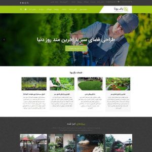 سایت YonaGarden