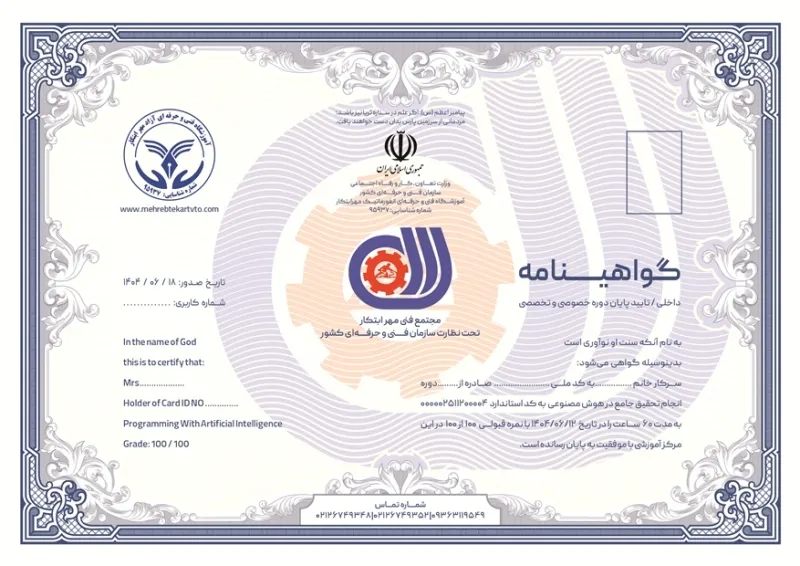نمونه گواهینامه دوره ها