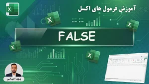 Excel formula FALSE