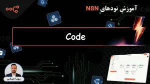 n8n node Code