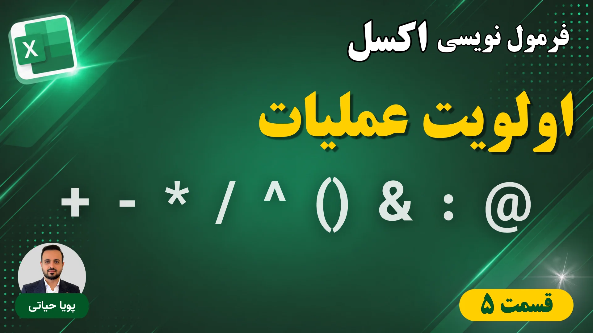 اولویت عملیات