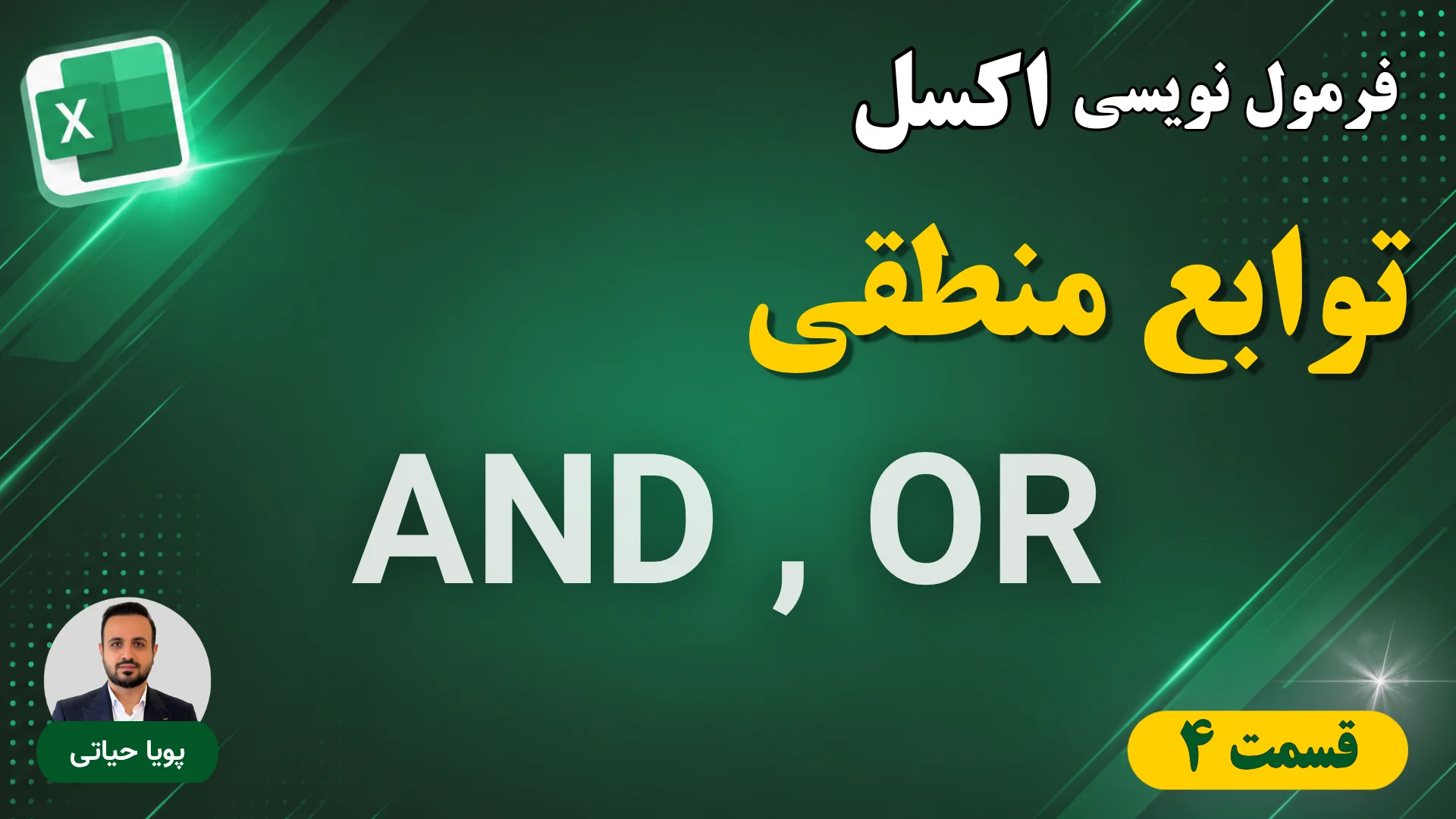 توابع منطقی
