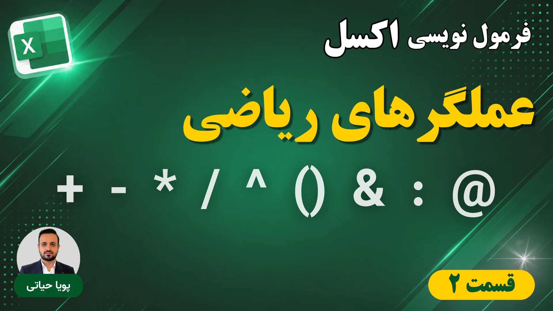 عملگرهای ریاضی