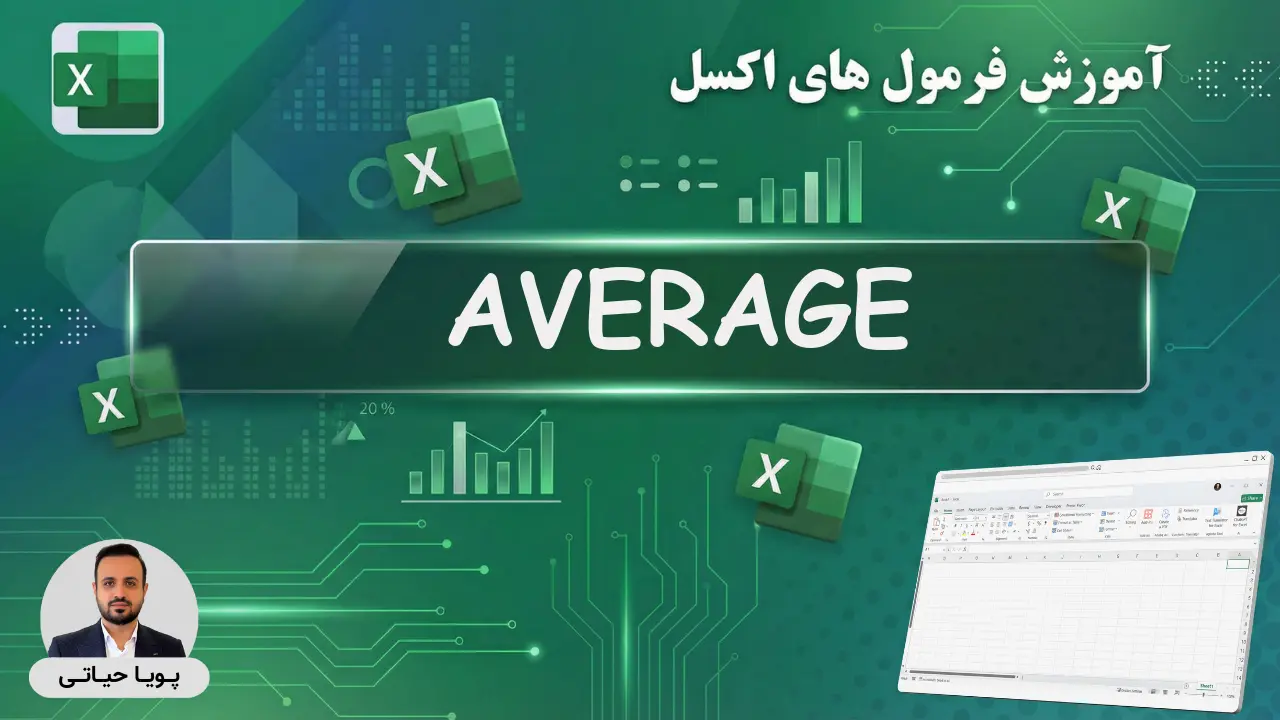 Excel formula AVERAGE