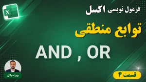 توابع منطقی