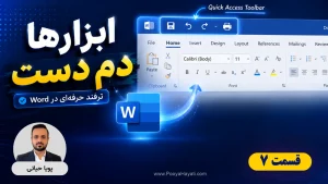 Quick Access Toolbar