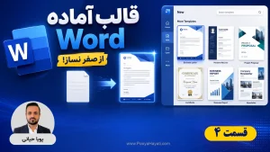 Word Template
